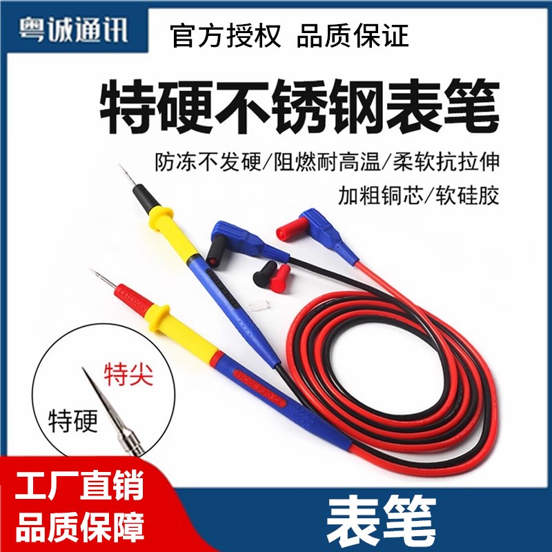 维修佬P30表笔细特尖表笔线数字指针矽胶防冻万能表笔配件