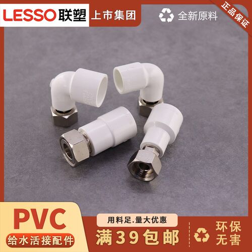 联塑PVC给水4分 20管 内丝活接直接直通弯头家装冷水管接头配件