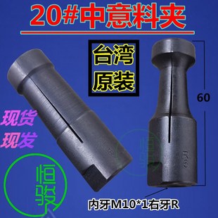 自动送料机中意料夹 台湾原装中意料尾夹 20#中意右牙料夹10*1R