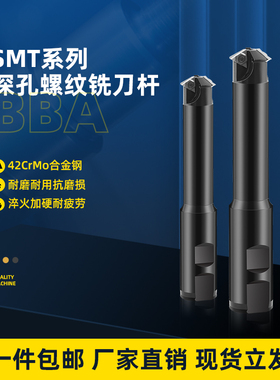 深孔螺纹铣刀杆加工中心TM2SC铣牙刀 内冷SMT螺纹铣刀M20 M30 M36