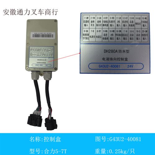 叉车配件零部件 叉车控制盒G43U2-40081