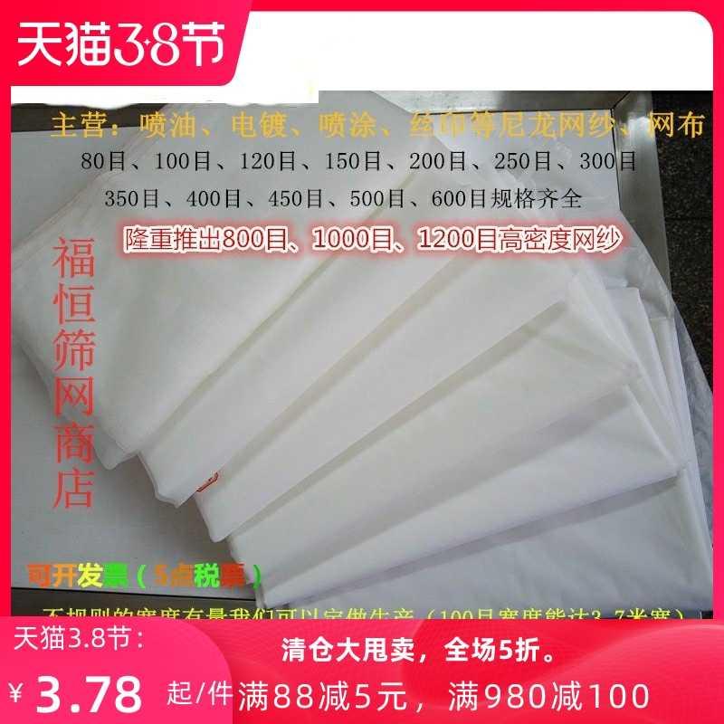 尼龙网纱80目起600目800目1000目1200目网纱过滤布尼龙过滤网