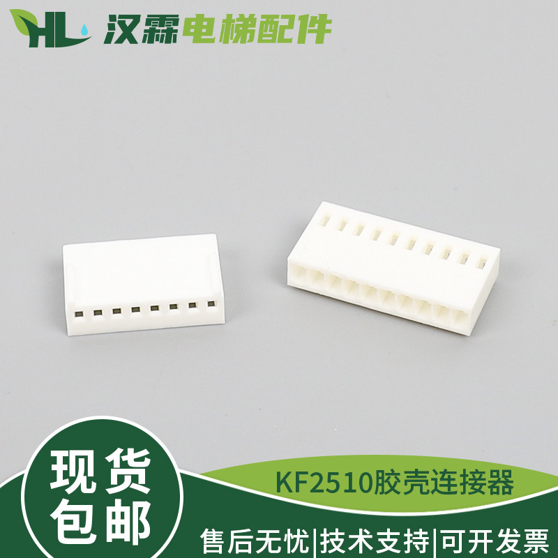 电梯配件KF2510胶壳插头接插件簧片接线端子间距连接器8P 10P
