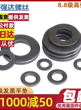 8.8级高强度黑色加厚平垫片垫圈介子华司M6M8M10M12M14M16M18-M36
