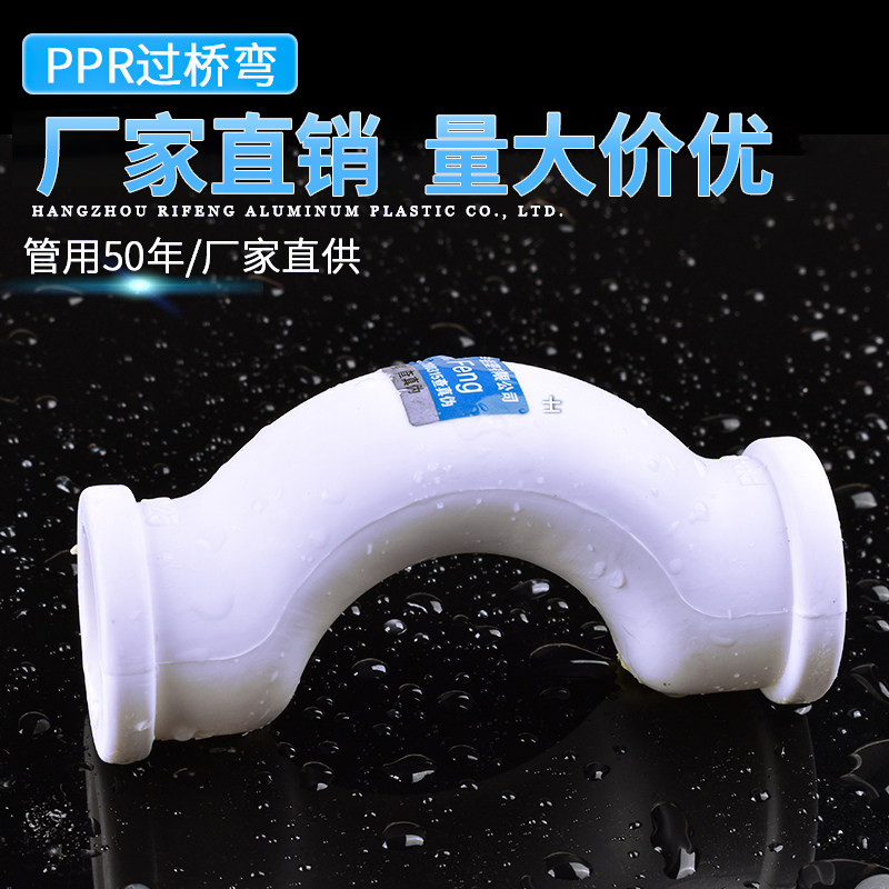 水管家装专用配件PPR过桥弯头弯管PPR热水管件PPR接头4分6分