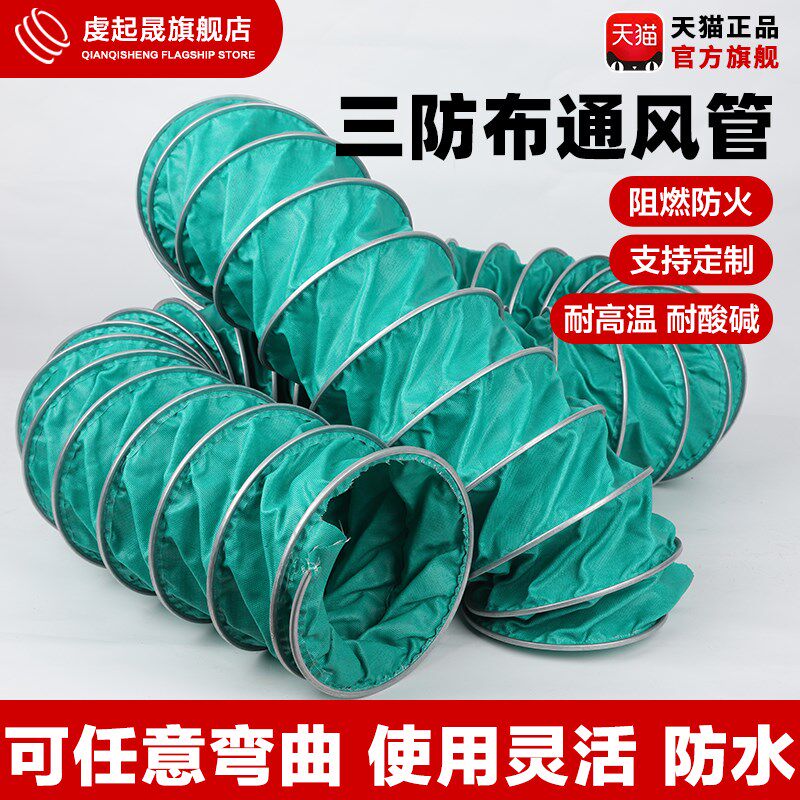 三防布通风管耐高温排风管通风软管防火阻燃帆布钢丝伸缩排烟管道