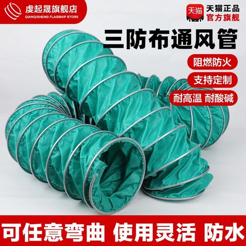 三防布通风管耐高温排风管通风软管防火阻燃帆布钢丝伸缩排烟管道