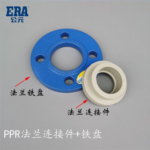 公元PPR法兰片 50 63 75 90 110 冷热水管热熔焊接活套分体法兰盘