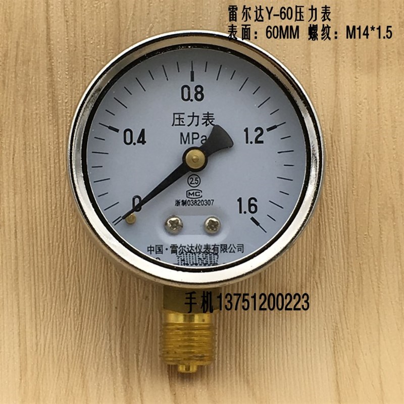 雷尔达Y-60压力表 气压 水压表 真空表0-0.6 1 1.6 2.5 -0.1-0MPA