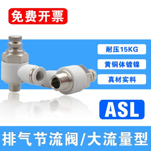 大流量调速阀SL4-M5气缸L型节流阀6-M5 8-01 02调节阀大孔大通径