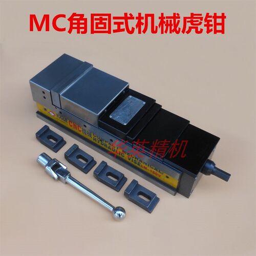 鹰牌机械式CNC虎钳MC5寸加工中心平口钳铣床LM-160V角固式台虎钳