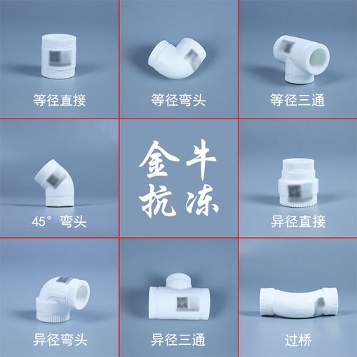上海金牛46分1寸202532PPR自来水管配件管件热熔弯头三通直通接头