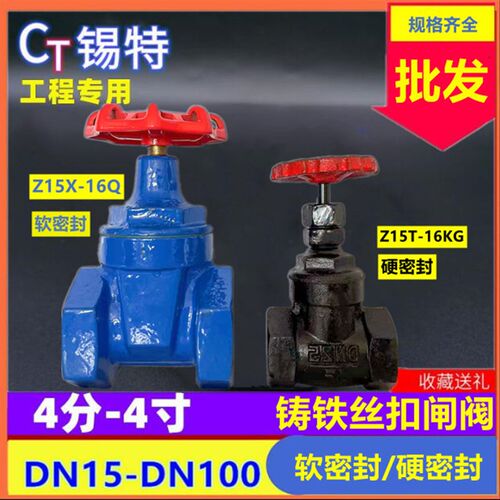 Z15T/X-16球墨铸铁丝扣内螺纹软密封弹性座封闸阀硬密封闸阀