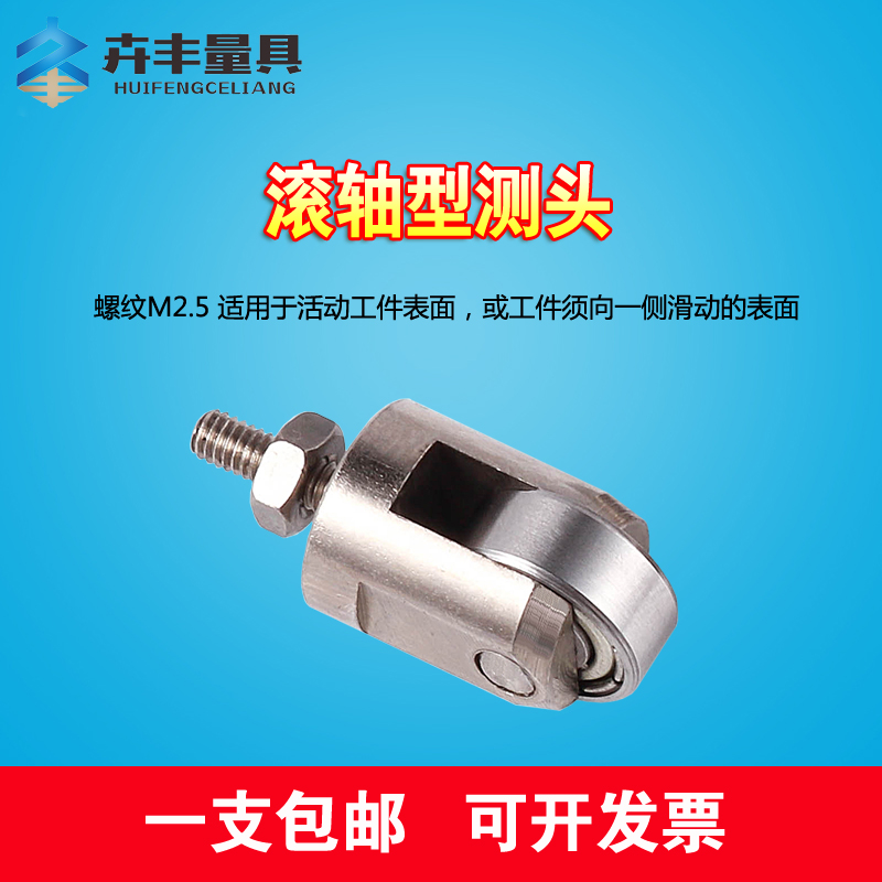 百分表测头轴承滚轮测头球头测头滚轴测头千分表滚轮连续测头M2.5