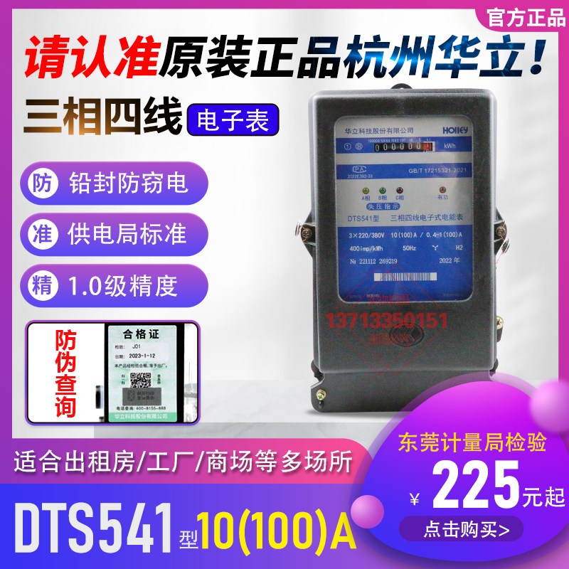 正品杭州华立DTS541三相四线有功能电表380V10(100)A电子式电能表