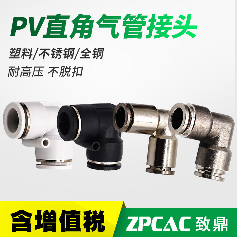 气动元件快插PU气管全铜直角接头PV4 6 8 10 12 不锈钢316弯头304