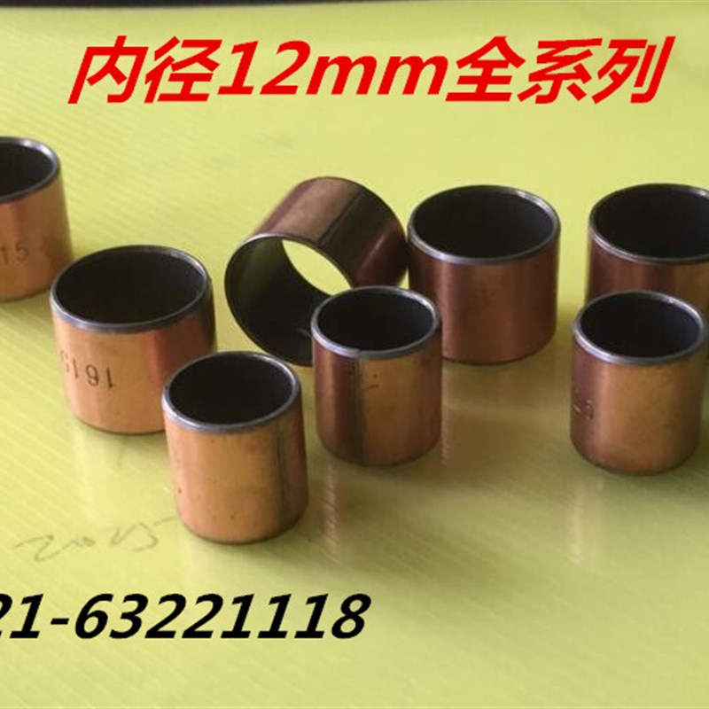 SF1-1210/1212/1215/1220含油轴承/复合轴承/无油衬套/铜套/轴套