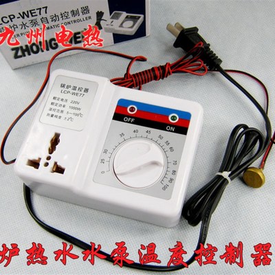 热水循环水泵温控开关 锅炉水泵自动控制器 智能温度控制器