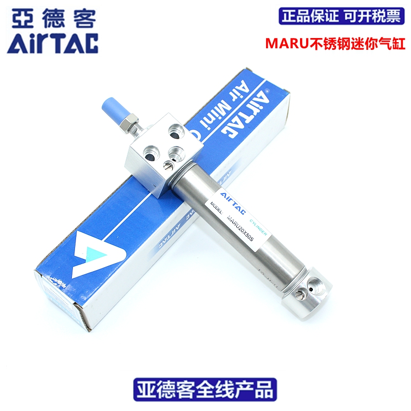 原装亚德客AIRTAC不锈钢迷你气缸MARU50X300X350X400X450X500-S