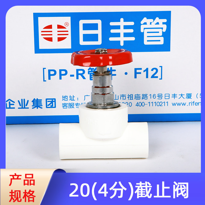 日丰PPR升降式截止阀4分20水管阀门6分25闸阀开关水管材全铜焊接图片