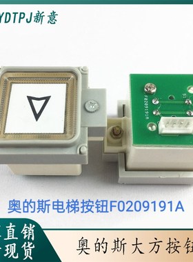 A4J19059/F0209191A天津奥的斯电梯外呼按钮 BS34A全新 AK-19按钮