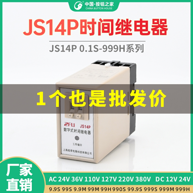 战斧科技 延时数字式js14p时间继电器  99S AC220V AC380V