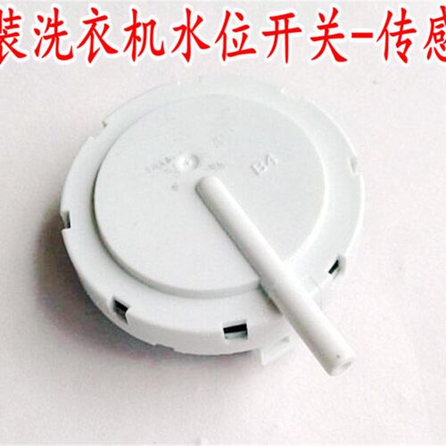荣事达洗衣机水位传感器RB8017S RB7006S RB5006S RB6006电子开关