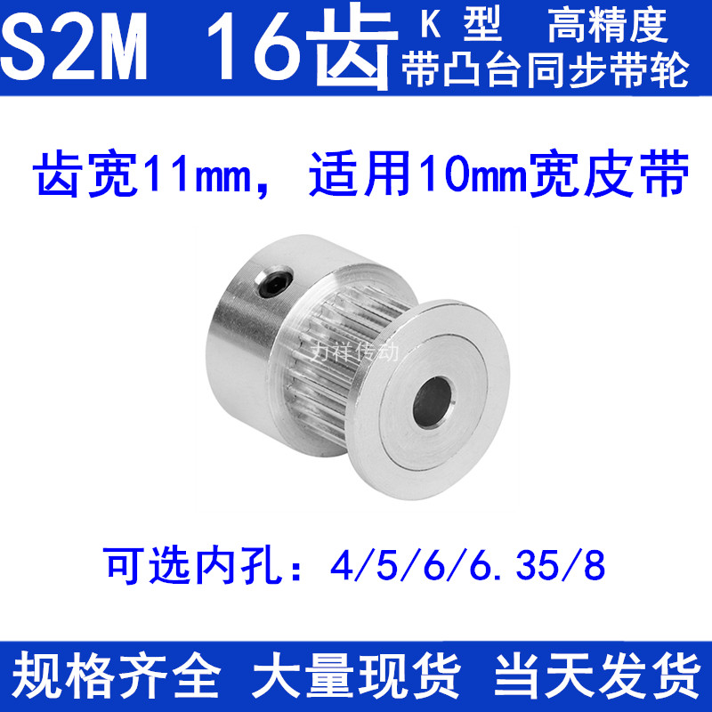 S2M16齿同步带轮齿宽11凸台K型内径4 5 6.35同步轮S2MM同步皮带轮