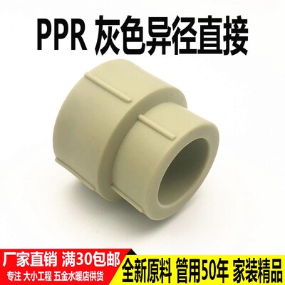 灰色ppr变径直接 32变20 50变25异径大小头PPR水管接头热熔管配件