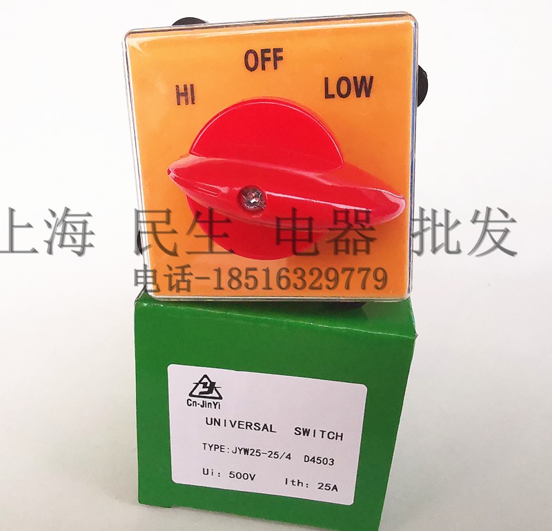 正宗铣床用高低速开关 JYW25-D4503/4 HI OFF LOW 三档四节 银点