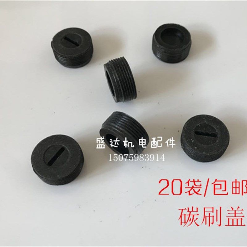 碳刷盖子内外螺纹角磨机云石机水钻电锯电镐电锤配件12-22,农用物资,苗木固定器/支撑器,淘宝优惠券,粉丝福利购,淘宝优惠卷