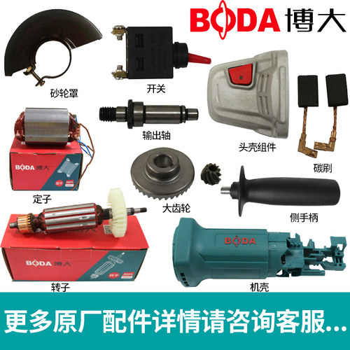 博大G21-100角磨机转定子输出轴开关大小齿轮机壳头壳碳刷砂轮罩