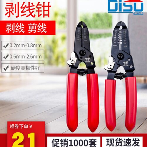 多功能电工专用剥线钳0.2 0.3 0.4 0.5 0.60.8mm电缆拨线钳剥皮钳