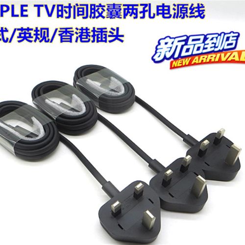 适用AppleTV时间胶囊八字两孔 mac mini电源线英规英式香港插头线
