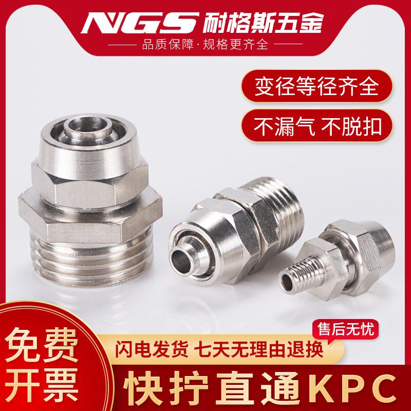 铜镀镍锁母外螺纹快拧接头气动直通PC6PC8气管10 12分1/8/2/3/4/6