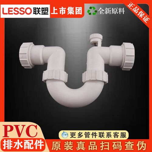 联塑PVC排水管配件U型隔气存水弯2寸50mm洗手盆防臭下水管排水管