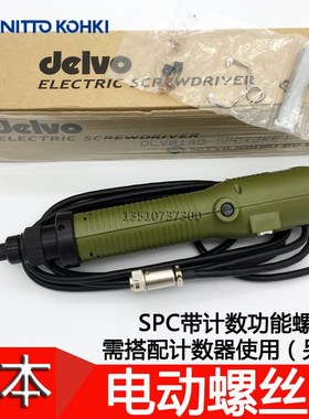日本原装DELVO达威DLV8140-SPC JKE计数电批 电动起子螺丝刀