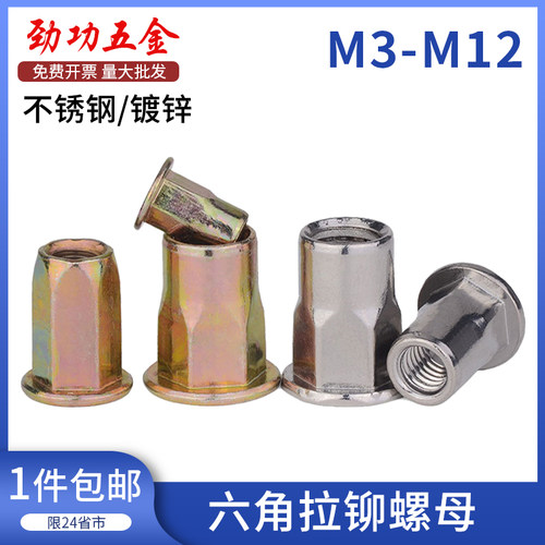 六角拉铆螺母镀锌/不锈钢盲孔平头铆螺母沉头拉卯m4m5m6m8m10L