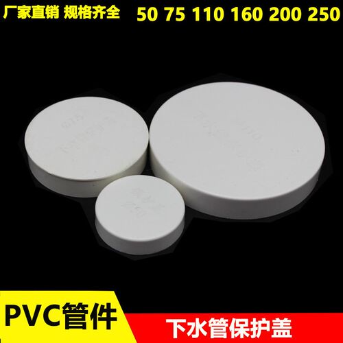 PVC保护盖排水管管帽75 110 160 200 125堵帽闷头护口防浆盖加厚