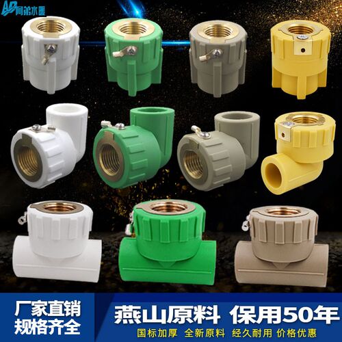 等电位内丝接头PPR 20 25配4分牙 直接 弯头 三通防漏电冷热水管