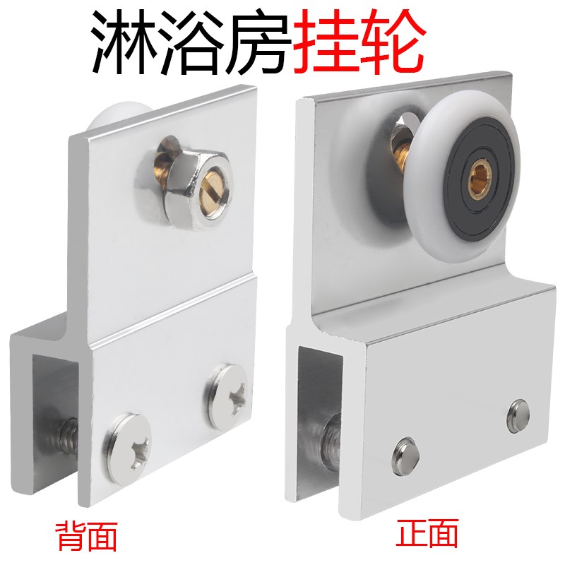 淋浴房滑轮老式浴室门玻璃移门隔断门吊轮推拉门单铝挂轮五金配件