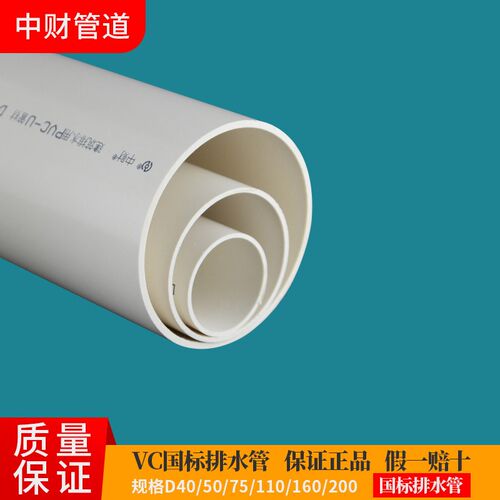 中财PVC管建筑排水管厨房下水管国标B管加厚40/50/75/110/160/200