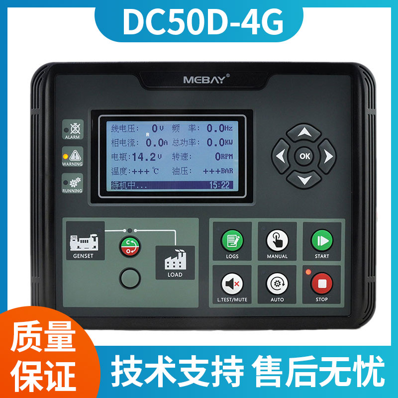 铭贝DC50D-4G云控制器DC52-4G汽柴油发电机组手动自动化显示屏GPS