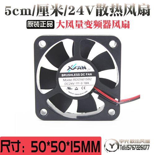 原装欣瑞联 RDD5015B2 DC24V 0.18A 5015 5cm/厘米 变频器 风扇