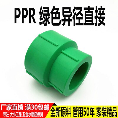 绿色PPR变径直接25变20 50变32异径大小头PPR配件家用管接头热熔
