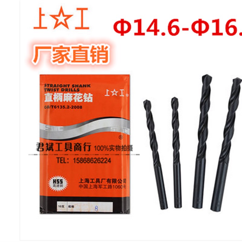 上工钻头 HSS直柄麻花钻 麻花小钻头 电钻钻头 黑钻头14.6-16.5MM