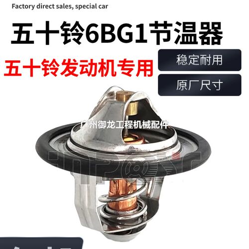 挖掘机住友SH215 200 240-3/200A2Z3五十铃6BG1发动机节温器配件