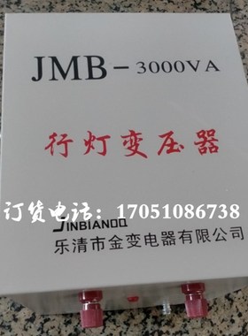 JMB-500VA单相行灯照明变压器JMB-300VA1000VA2000VA3000VA5000VA