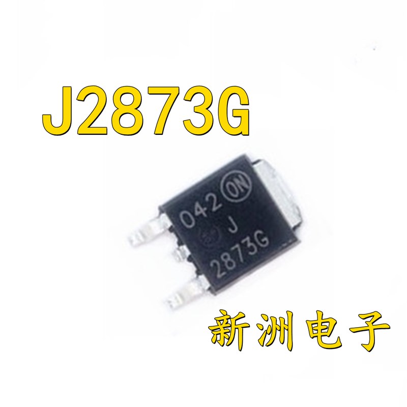 J2873G 汽车电脑板驱动IC芯片 贴片三极管TO252 质量保证全新现货