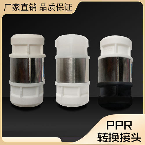 转换接头PPR转PERT变换PE转变PB20 25 32热熔管件46分1寸水管配件